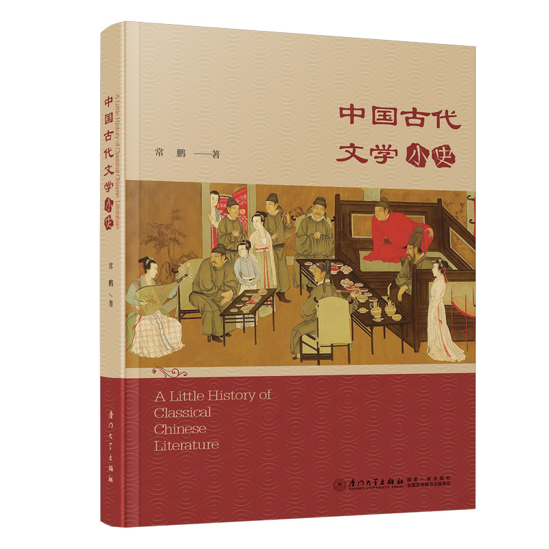 ЇŴČW(xu)ʷ Little History of Chinese Classical Literature