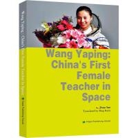 Їλ̫Ů̎ƽĹ£Ӣİ棩Wang Yaping:Chinas First  Female Teacher in Space