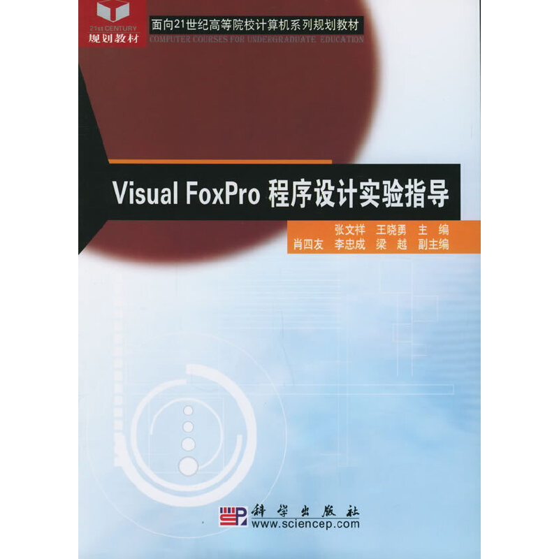 Visual FoxProO(sh)Ӌָ(do)21o(j)ߵԺУӋC(j)ϵҎ(gu)̲