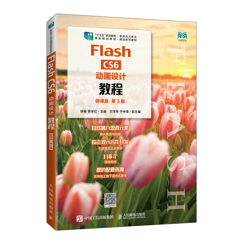 Flash CS6ӮO(sh)Ӌ̳̣΢n棩3棩