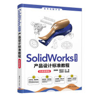 SolidWorks 2021a(chn)ƷO(sh)Ӌ(j)(bio)(zhn)̳̣(sh)(zhn)΢n棩