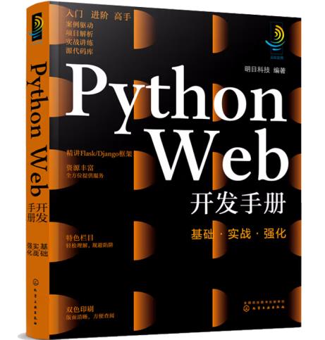 Python Web_l(f)փԣA(ch)(zhn)