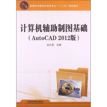 ӋCoƈDAAutoCAD 2012棩/ߵI(y)CI(y)ʮ塱Ҏ(gu)̲