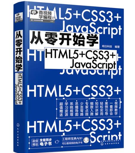 _ʼWHTML5+CSS3+JavaScript