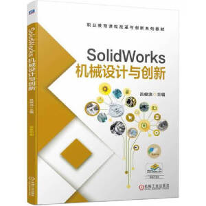 SolidWorksC(j)еO(sh)Ӌc(chung)