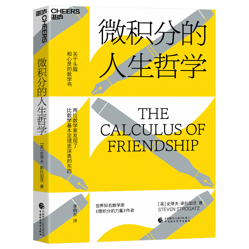 ΢eֵ܌W(xu)THE CALCULUS OF FRIENDSHIP