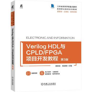  Verilog HDLcCPLD/FPGA(xing)Ŀ_(ki)l(f)̳ 3