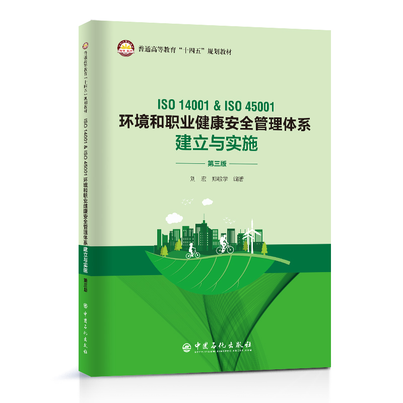 ISO 14001&ISO 45001h(hun)I(y)ȫwϵcʩ棩