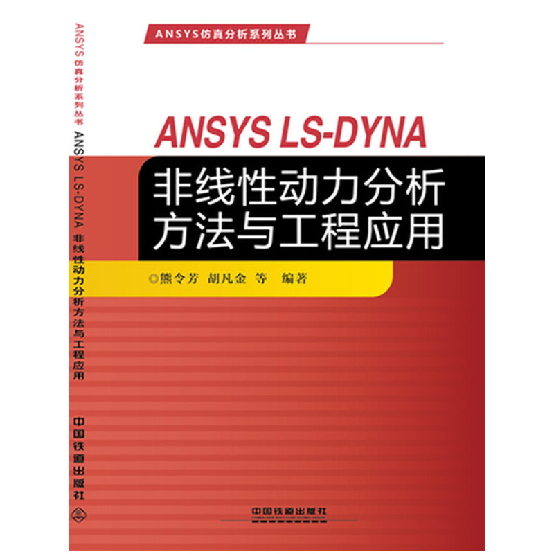 ANSYSϵЅANSYS LS-DYNAǾԄ(dng)c̑(yng)