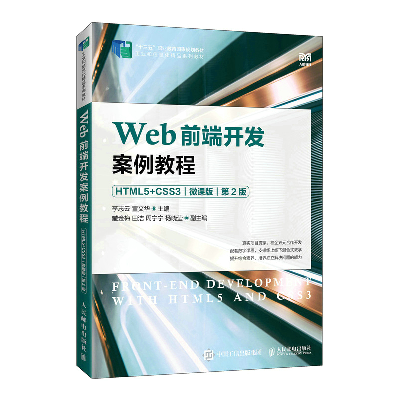 Webǰ_(ki)l(f)̳̣HTML5+CSS3΢n棩2棩