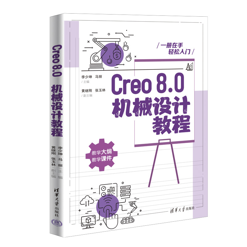 Creo8.0CеO(sh)Ӌ̳