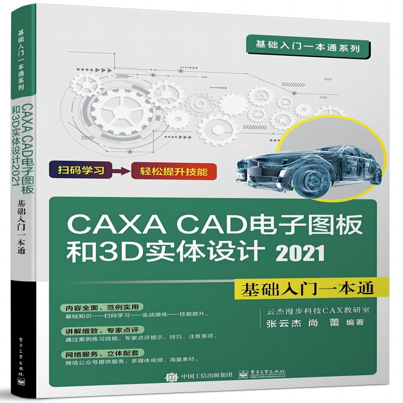 CAXA CADӈD3D(sh)wO(sh)Ӌ2021A(ch)Tһͨ