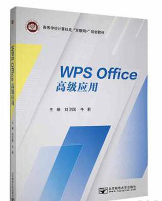 WPS Office߼(yng)