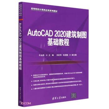 AutoCAD2020ƈDA(ch)̳(ߵԺУӋCϵн̲)