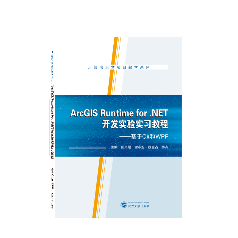 ArcGIS Runtime for .NET_l(f)򞌍̡̳C#WPF