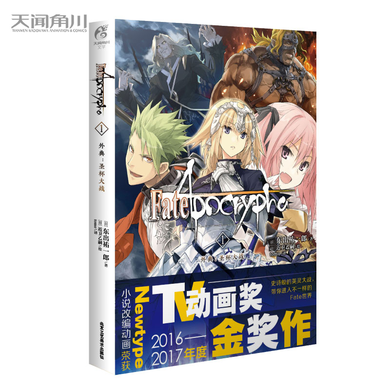 Fate/Apocrypha.1,䣺ʥ(zhn)ʷԊ(sh)Ӣ`(zhn)M(jn)벻һӵFate磩