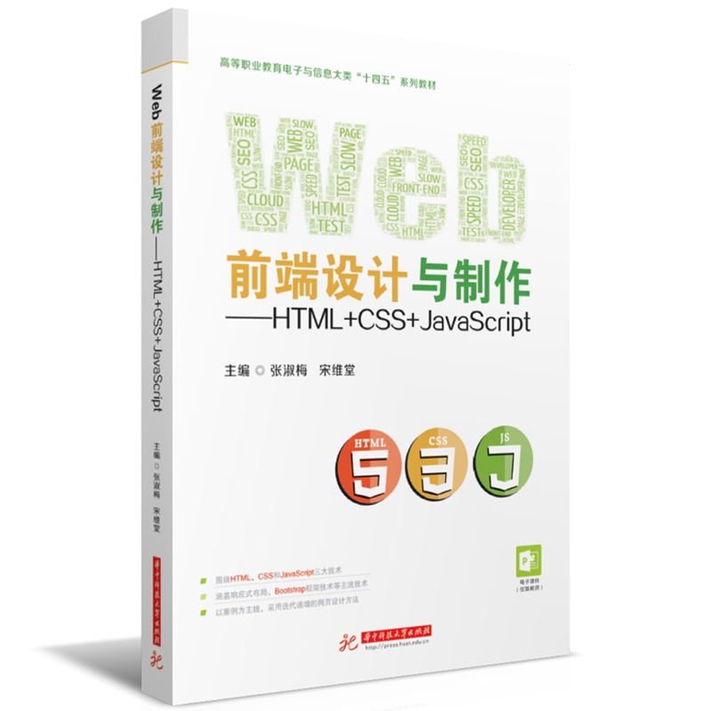 WebǰO(sh)Ӌ(j)cHTML+CSS+JavaScript