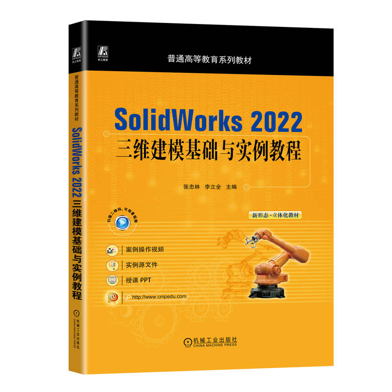 SolidWorks 2022SA(ch)c(sh)̳