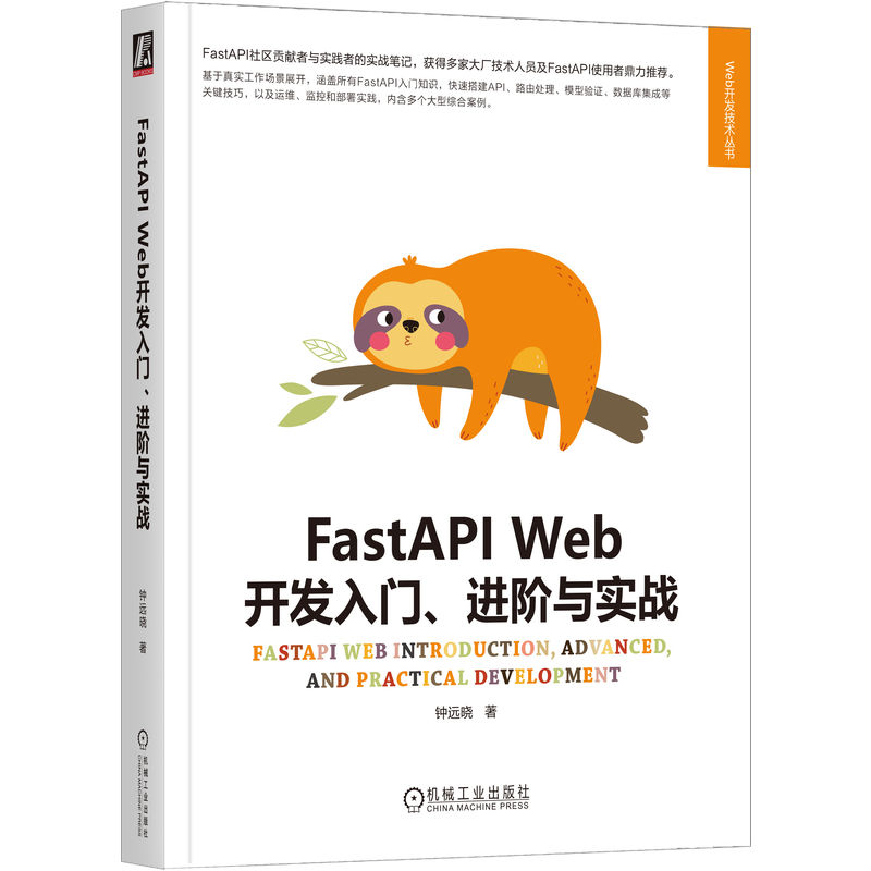 FastAPI Web_l(f)TM(jn)Ac(sh)(zhn)