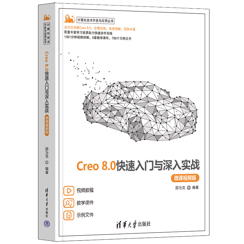 Creo 8.0Tc댍(zhn)΢nҕl棩