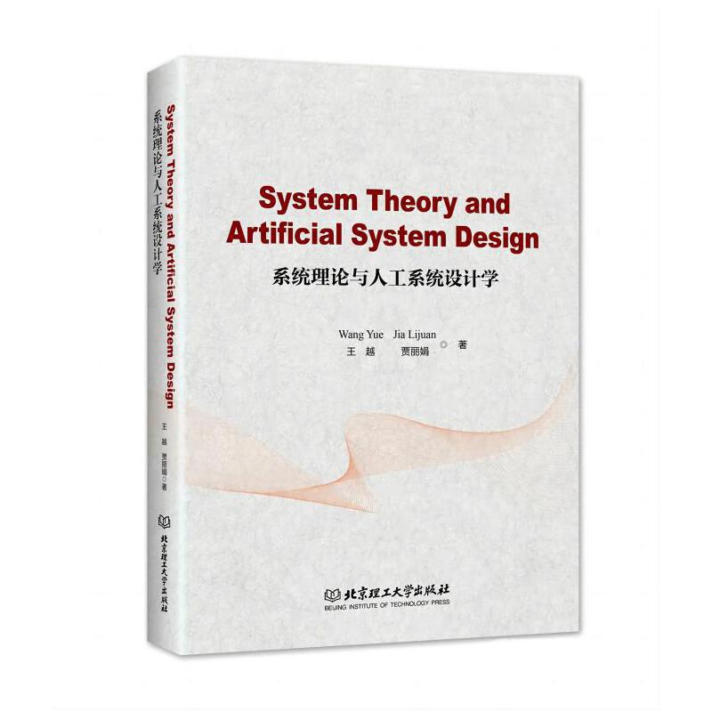 System Theory and Artificial System Designϵy(tng)Փc˹ϵy(tng)OӋW)