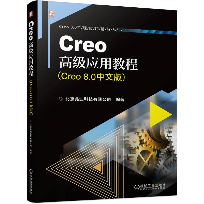 Creo߼(yng)ý̳̣Creo 8.0İ棩