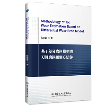 ڲĥpģ͵ĵĥpAyWMethodology of Tool Wear Estimation Based on Differential Wear Rate Model