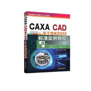  CAXA CAD ӈD2023(bio)(zhn)(sh)̳ ϲ  