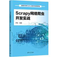 ScrapyW(wng)j(lu)x_l(f)(zhn)