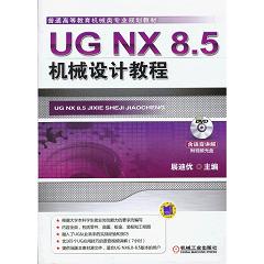 UG NX 8.5C(j)еO(sh)Ӌ̳