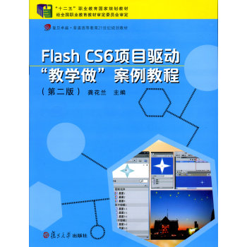 Flash CS6 (xing)Ŀ(q)(dng)̌W(xu)̳̣ڶ棩 