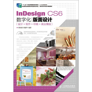 InDesign CS6ֻOӋOӋ++ӡˢ+̘I(y)ģ棩