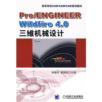 Pro/ENGINEER Wildfire4.0SC(j)еO(sh)Ӌ(j)