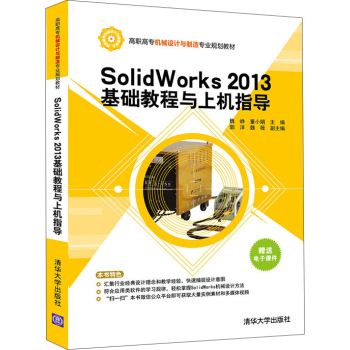 SolidWorks 2013A(ch)̳cϙC(j)ָ(do)