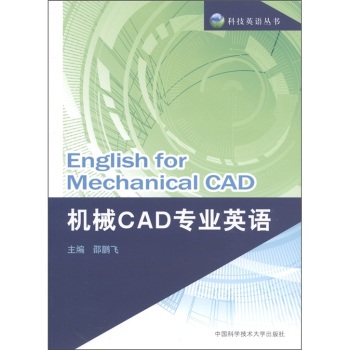 ƼӢZ(y)(sh)C(j)еCAD(zhun)I(y)ӢZ(y) [English for Mechanical CAD]