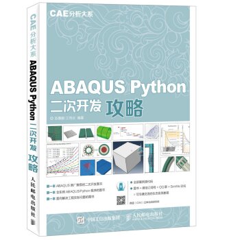 ABAQUS Python_(ki)l(f) CAEϵ