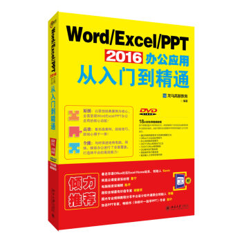 Word Excel PPT 2016k(yng)ÏT(mn)ͨ