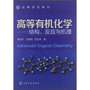 ߵȌWУ̲ġߵЙCWY(ji)(gu)(yng)cC [Advanced Organic Chemistry]