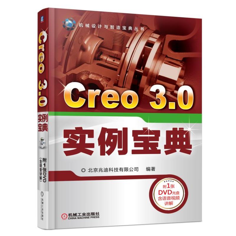 Creo 3.0(sh)