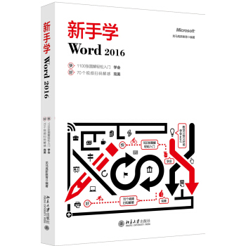 ֌W(xu)Word 2016