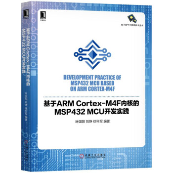 A(yng)RM Cortex-M4F(ni)˵MSP432 MCU_(ki)l(f)(sh)`