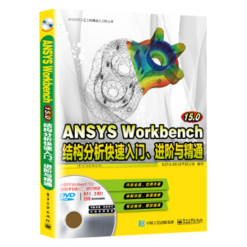 ANSYS Workbench 15.0Y(ji)(gu)TMAcͨȫҕl̳̣