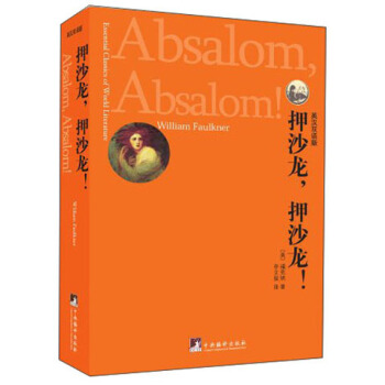 ѺɳѺɳ(Absalom,Absalom!)