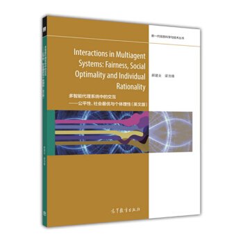 ܴϵy(tng)еĽƽ(hu)(yu)c(g)=Interactions in Multiagent Systems: FairӢ