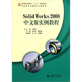 ߵI(y)ʮ塱Ҏ(gu)̲ġI(y)A(ch)ƽ_(ti)nϵУSolid Works 2008İ挍(sh)̳