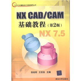 CAD/CAMģO(sh)Ӌcָ(do)NX CAD/CAMA(ch)̳̣2棩