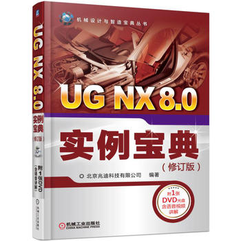 UG NX 8.0䣨ӆ棩