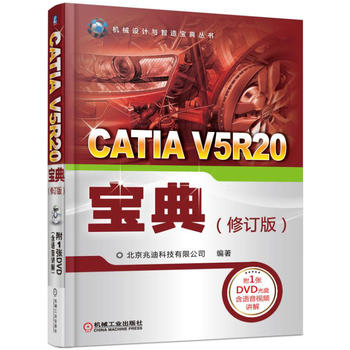 CATIA V5R20䣨ӆ棩