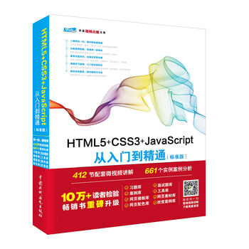  HTML5+CSS3+JavaScriptTͨ˜ʰ棩 web_l(f)gAҕlvc(zhn)8زĎԴ