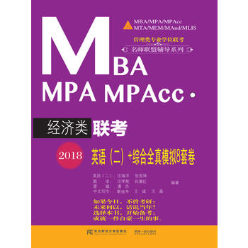  2018MBA MPA MPAcc(jng)(j)(lin)ӢZ(y)+CȫģM8׾